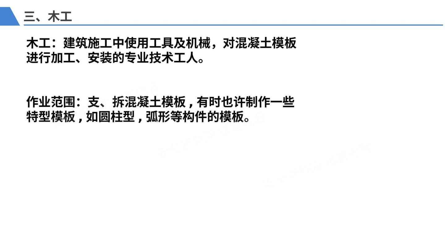 建筑施工全工种安全教育培训标准课件 第二部分