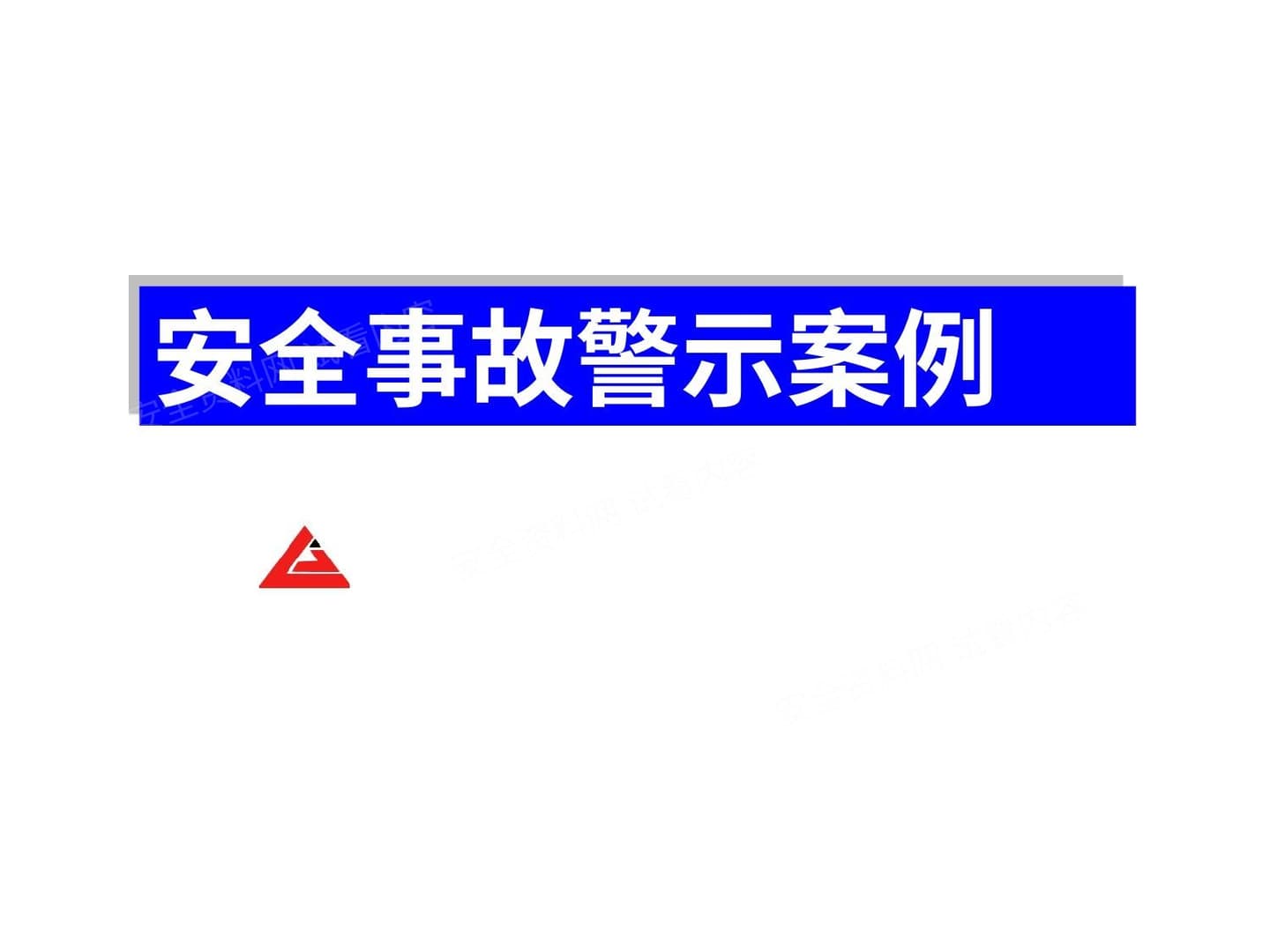 建筑施工安全事故案例