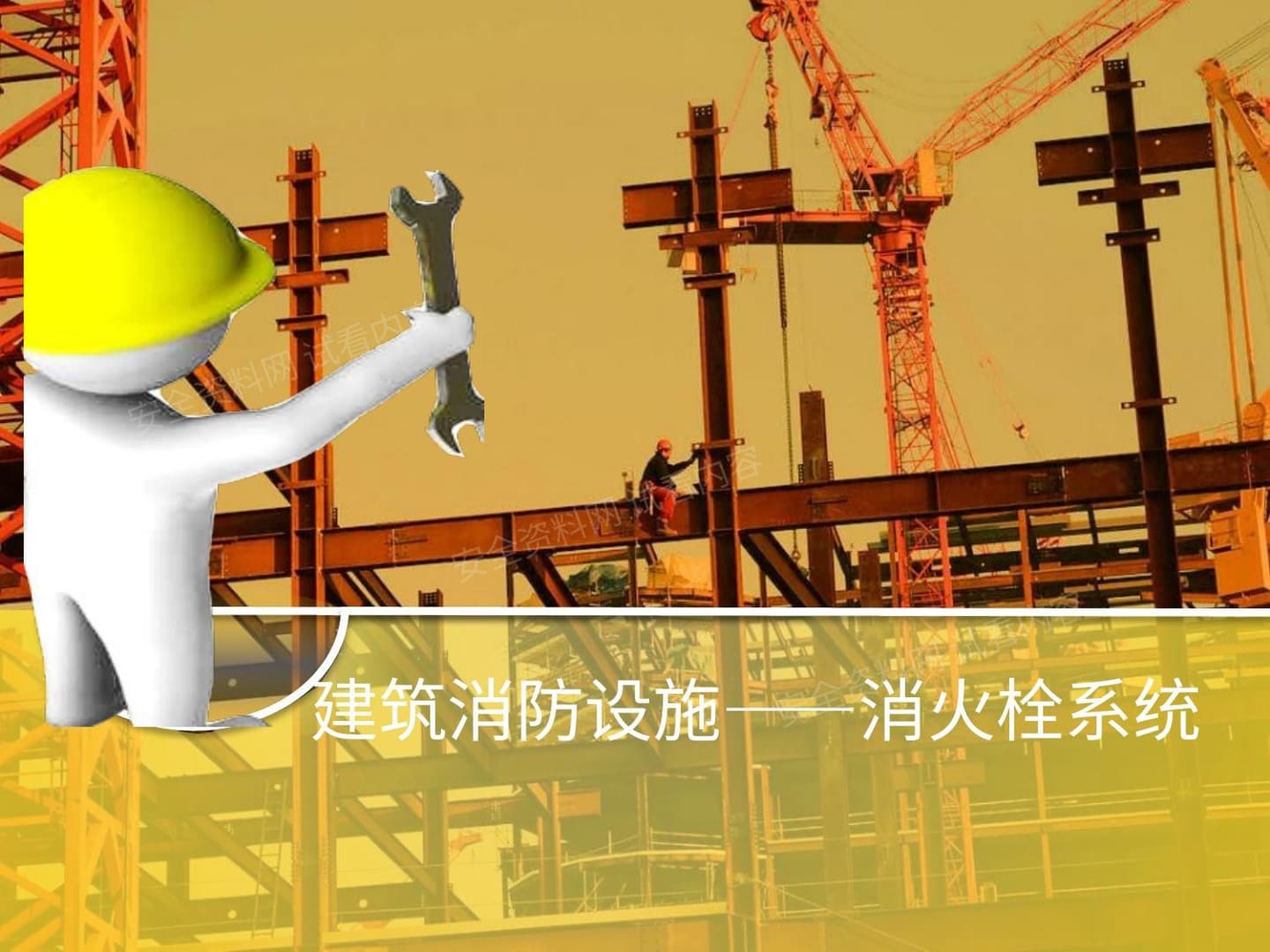 建筑消防设施消火栓系统