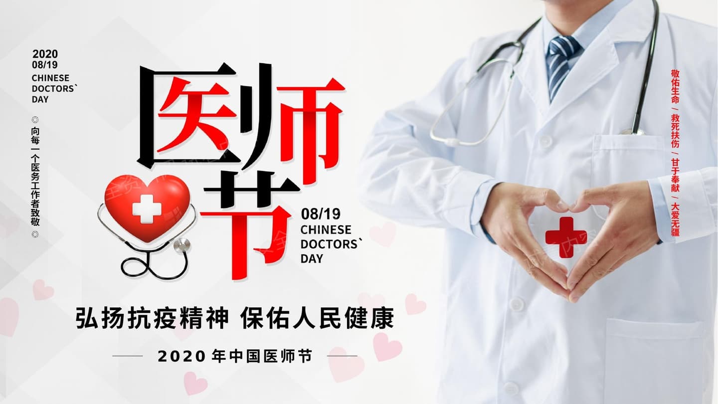 弘扬抗疫精神 保佑人民健康