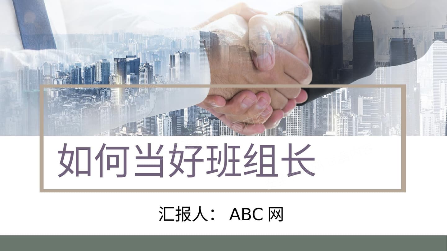 当好班组长