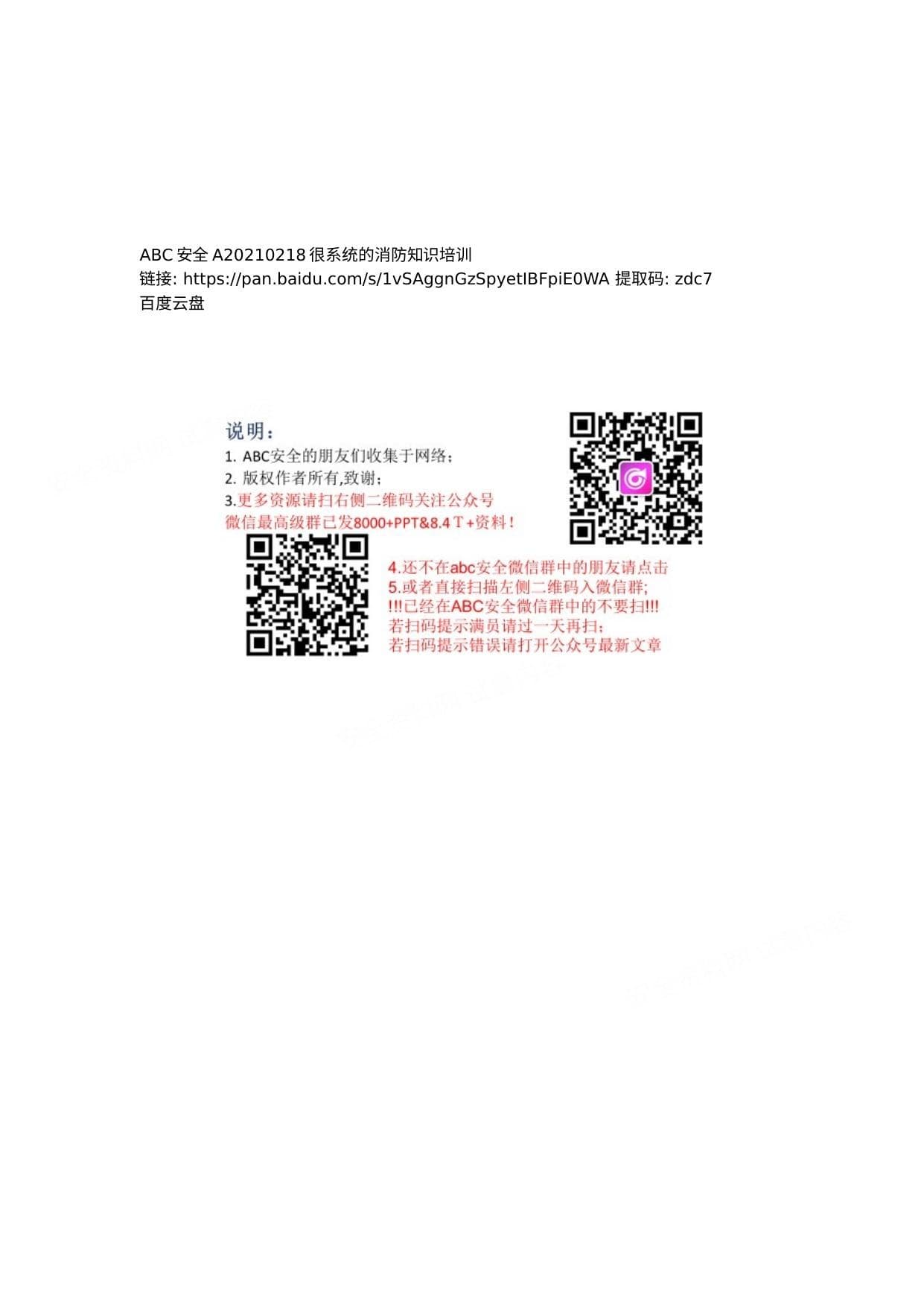 很系统的消防知识培训