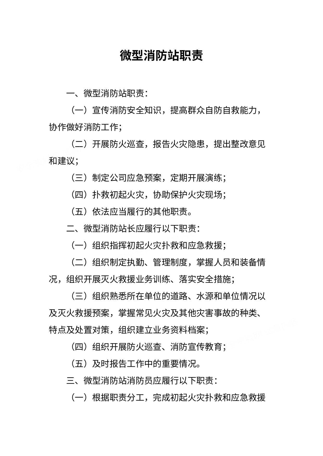 微型消防站日常管理制度牌