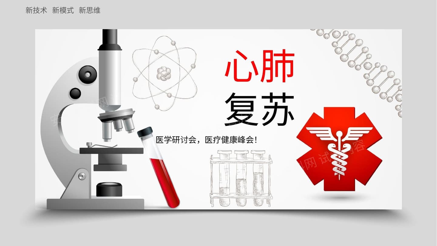 心肺复苏 1