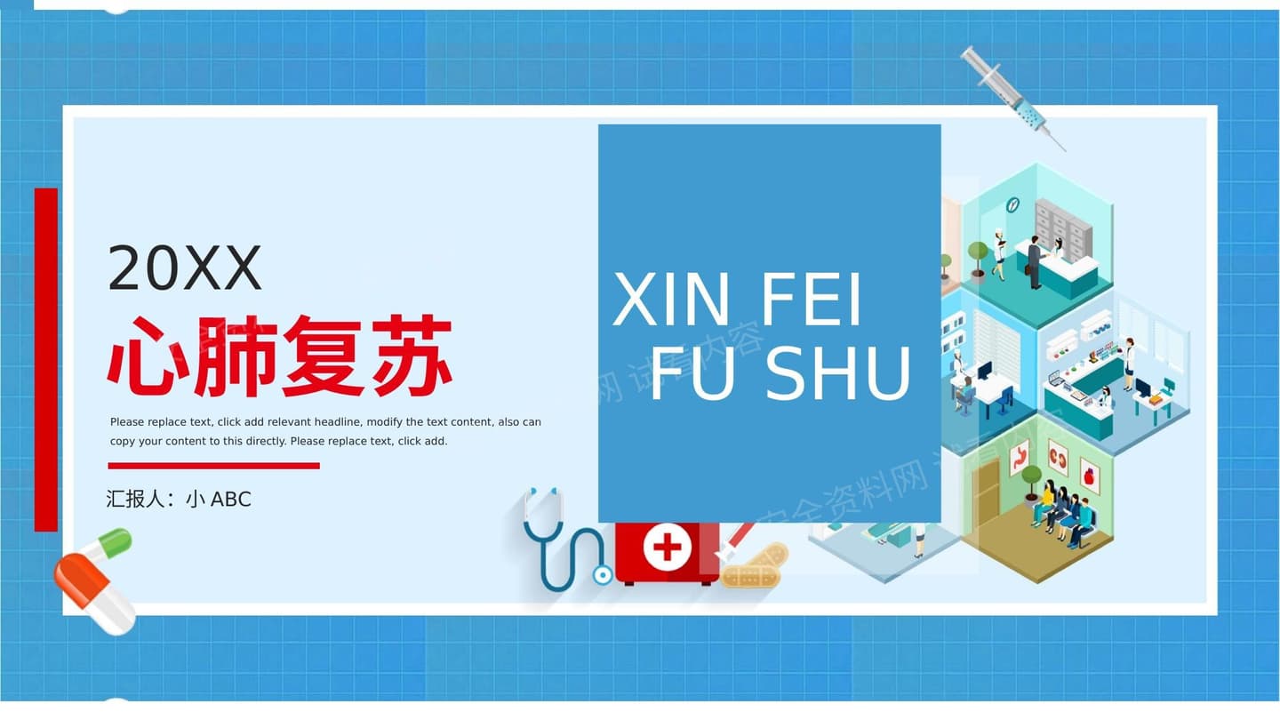 心肺复苏 2