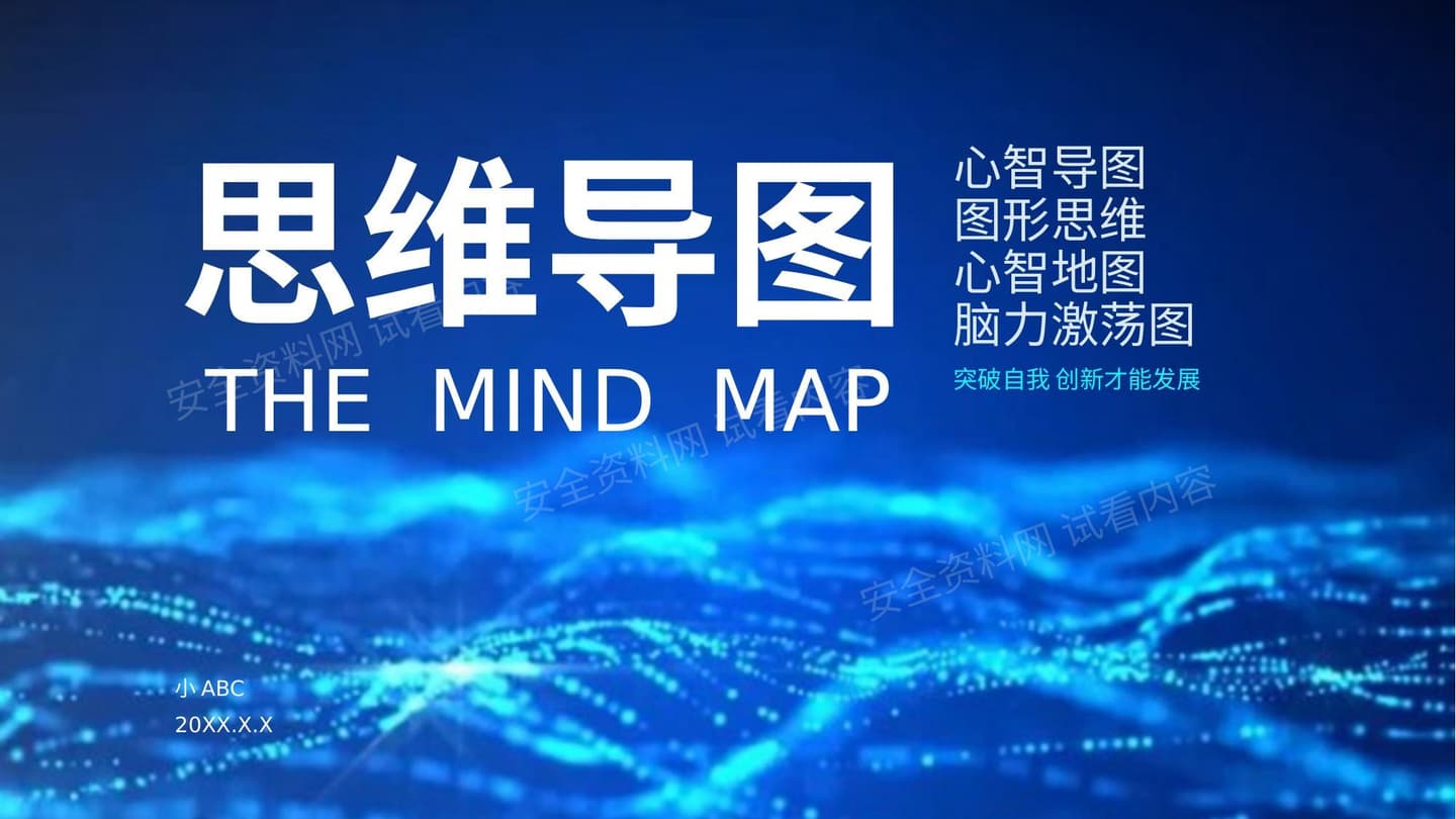 思维导图 1