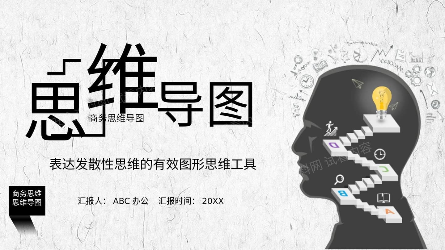 思维导图 14