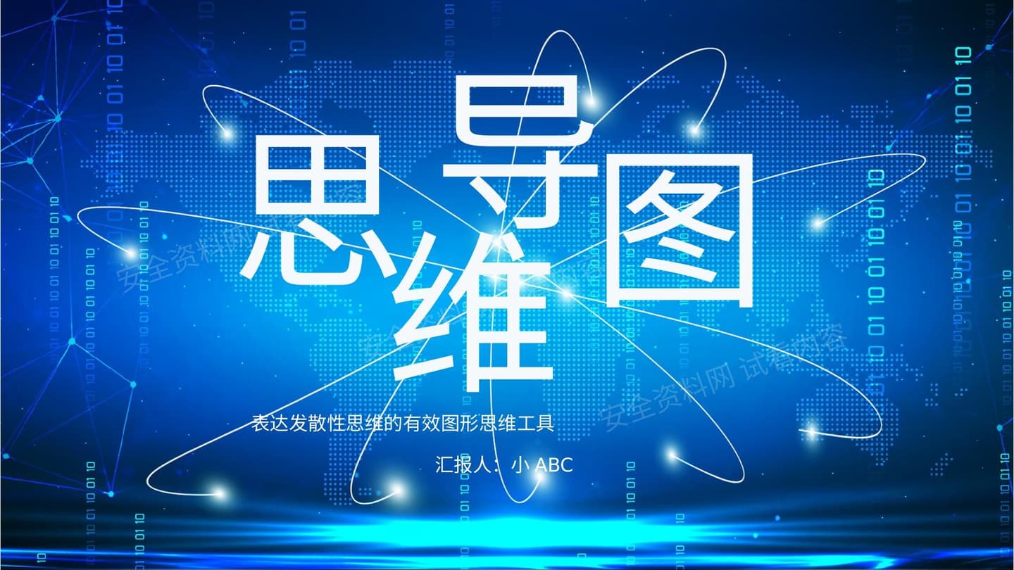 思维导图 6