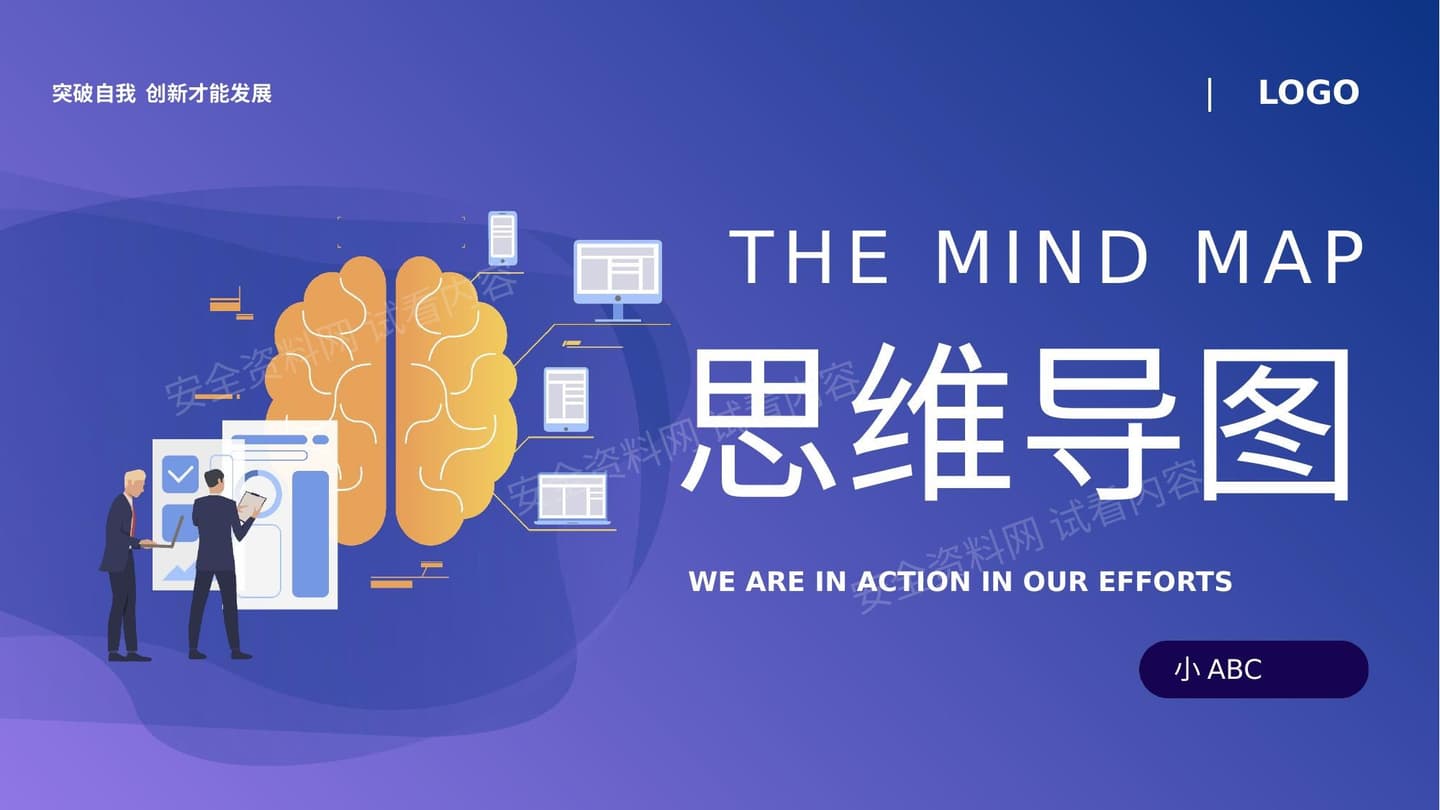 思维导图 8