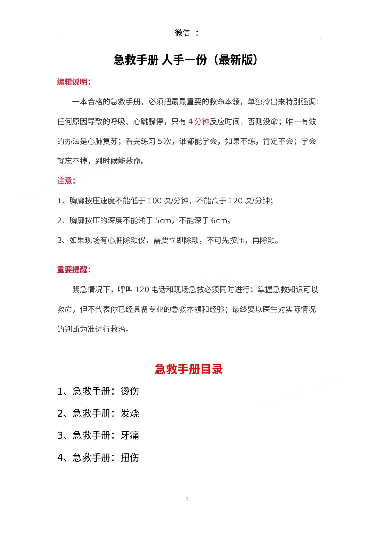 急救手册,人手一份,关键时刻能救命!