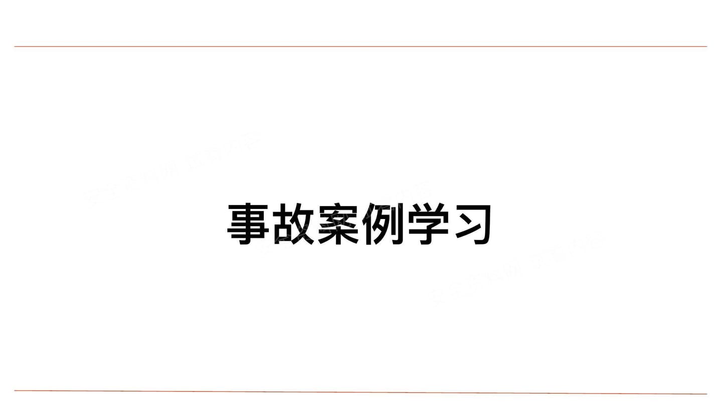 房屋市政工程事故案例分析