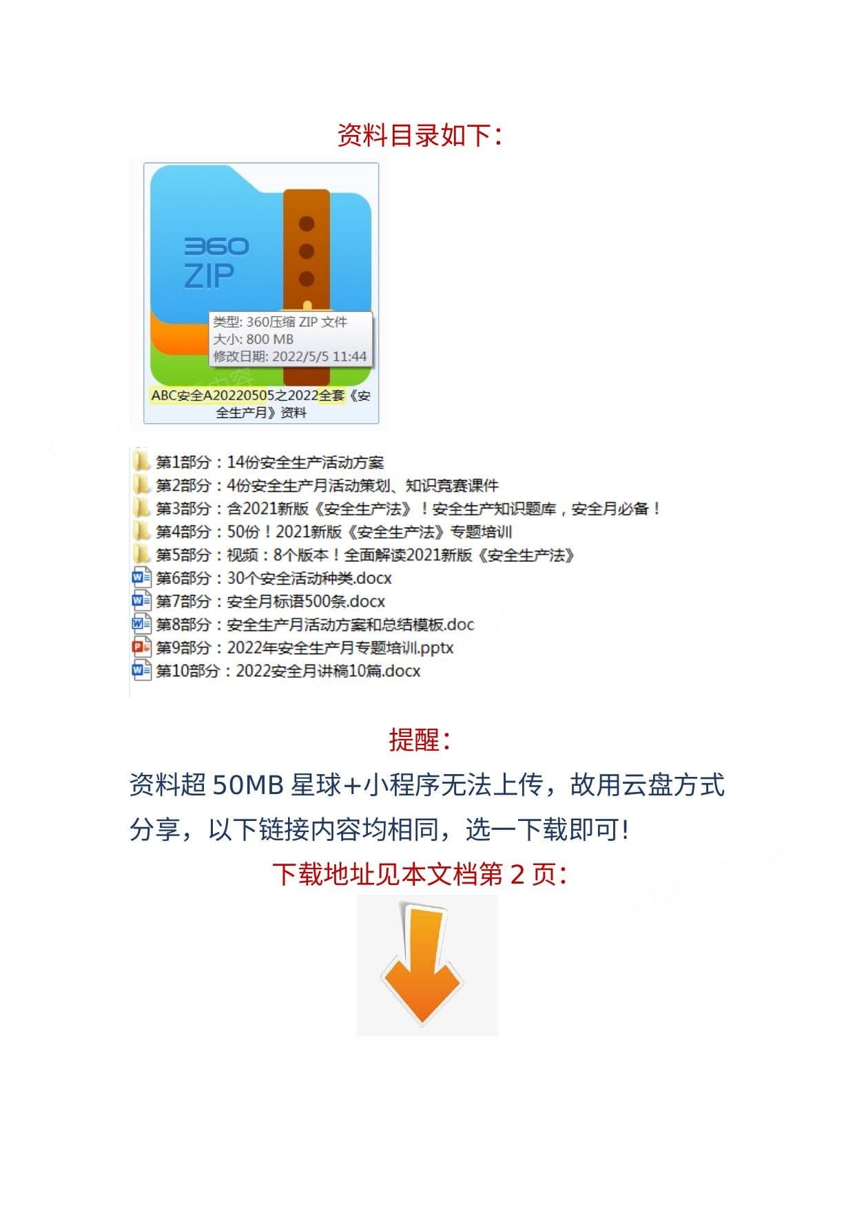 打包下载全套2022年度安全生产月资料方案课件视频题库标语总结等