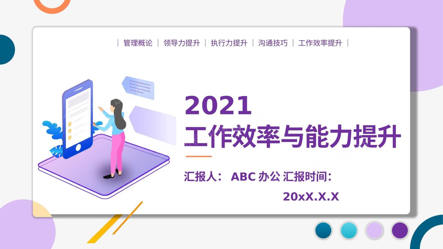 执行力培训 3
