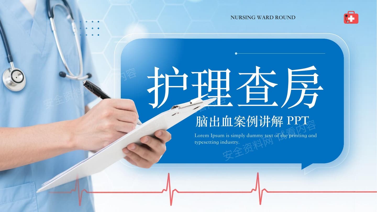 护理查房