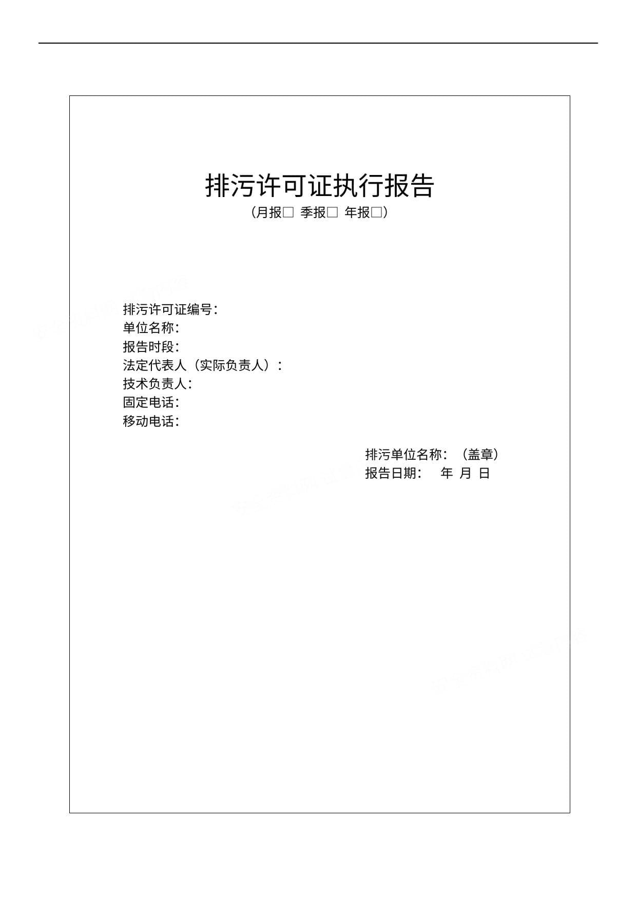 排污许可证执行报告台账汇编