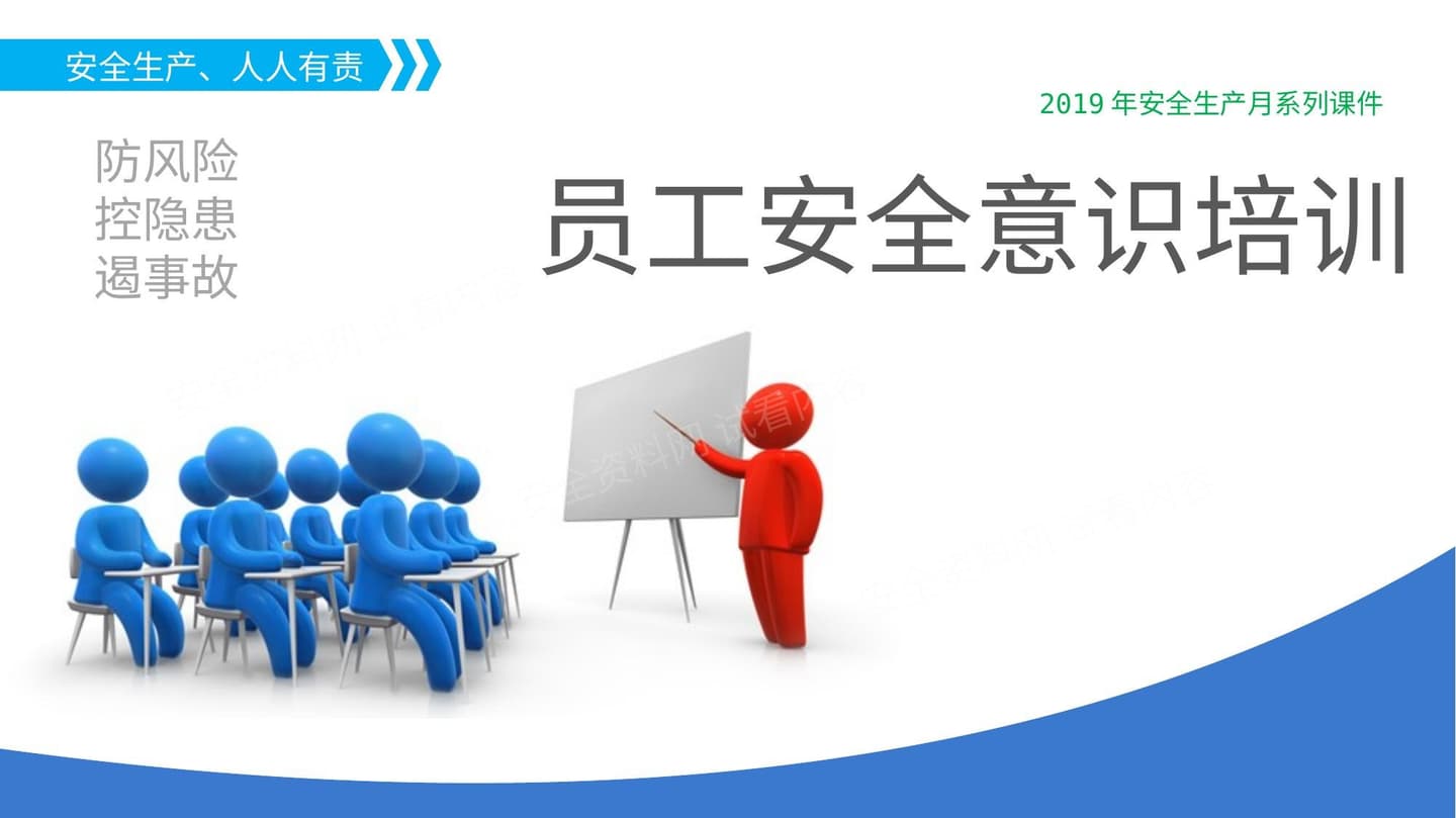 提升安全意识,不可不知的理念!