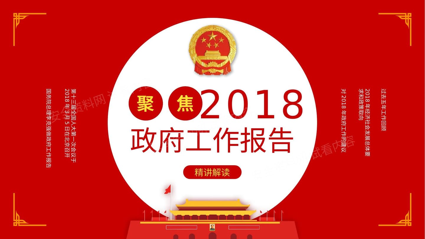 政府工作报告-2