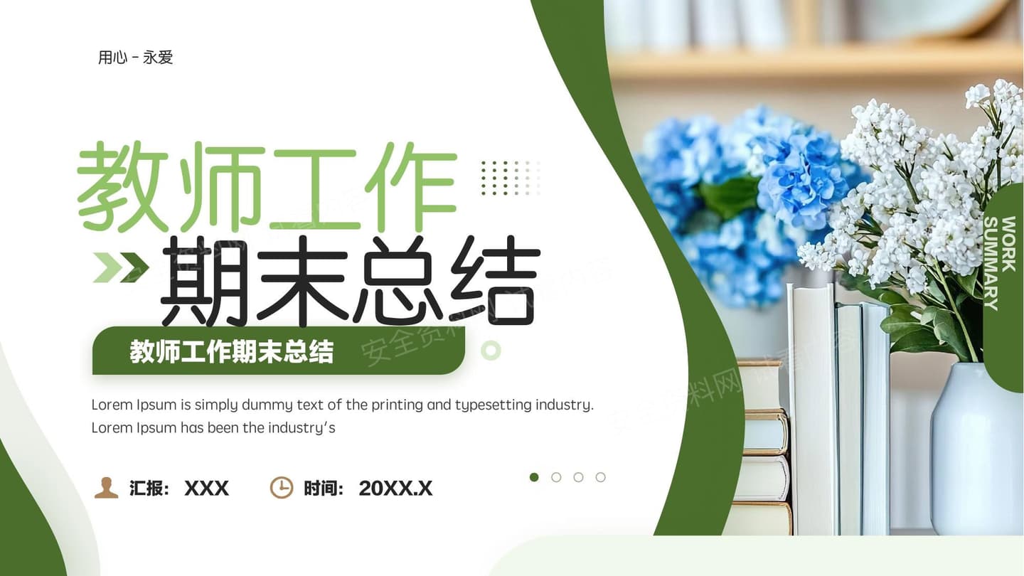 教师工作期末总结