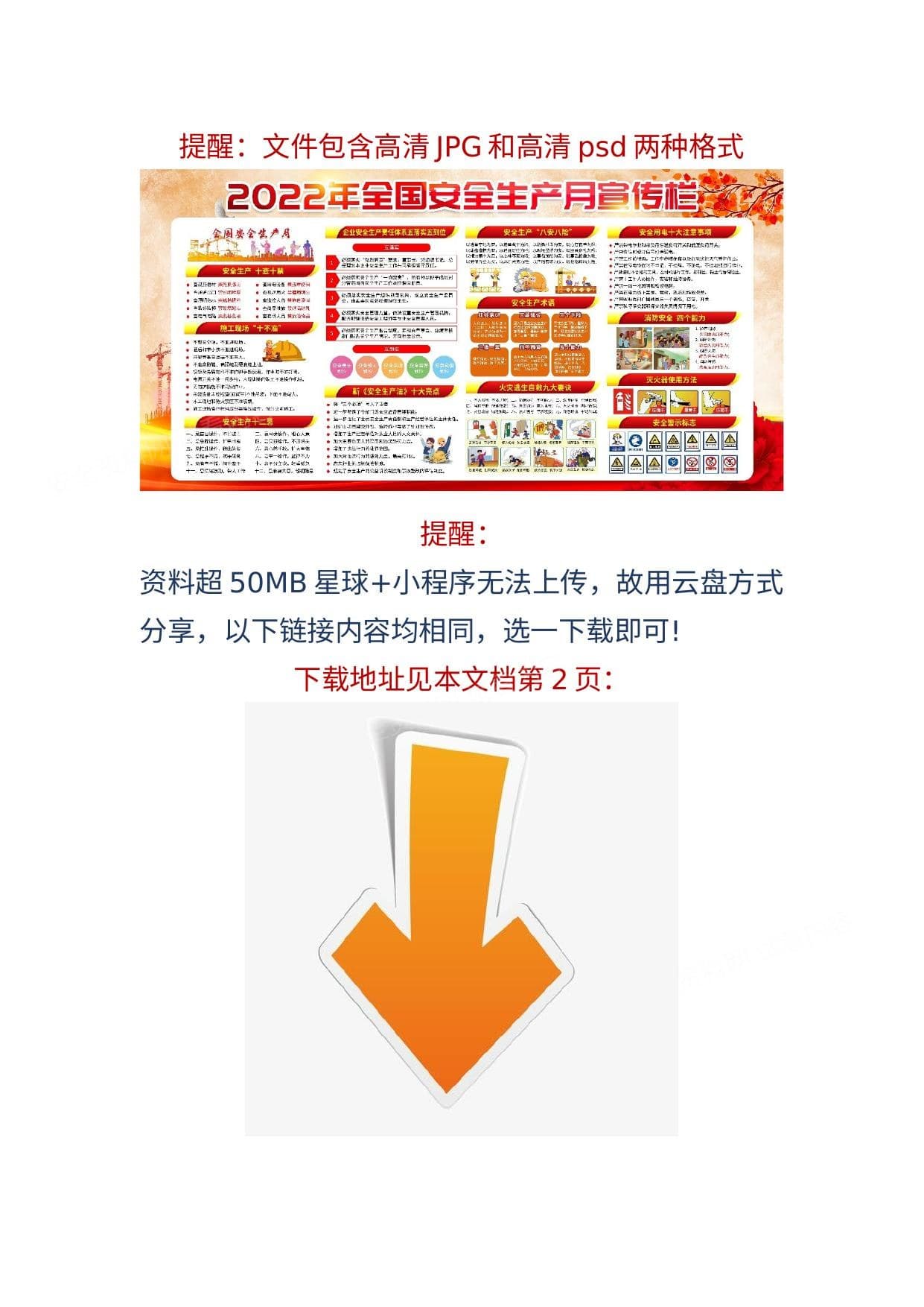 新主题2022年安全生产月高清宣传海报宣传栏psd高清可编辑版本版式6