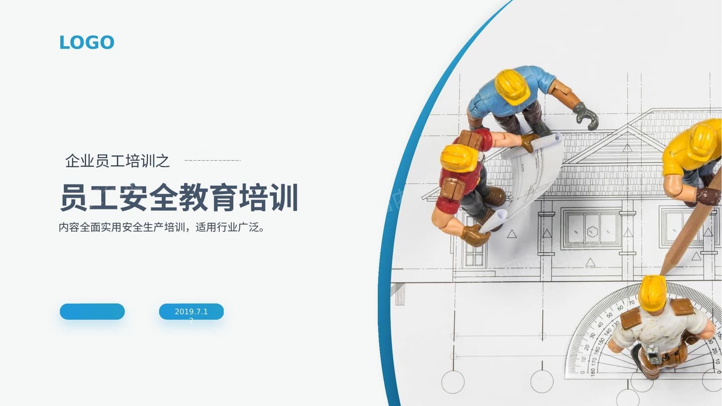 新员工安全生产知识教育培训