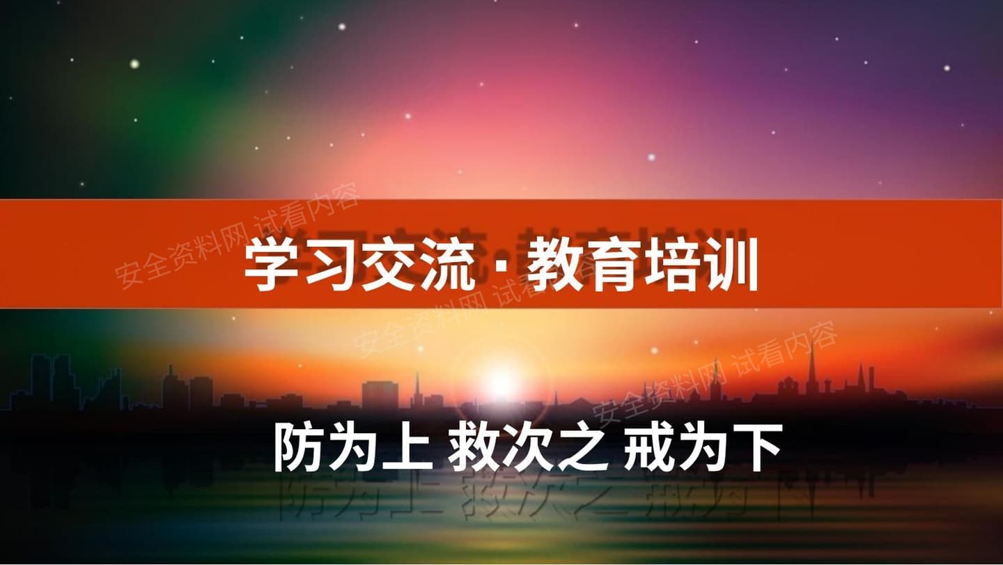 施工单位主体责任清单