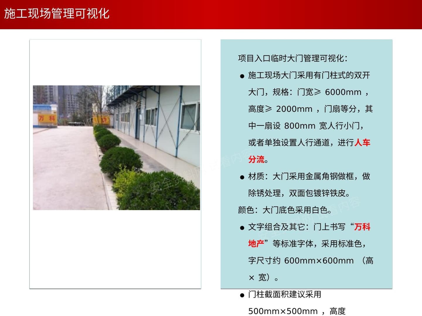 施工现场管理可视化