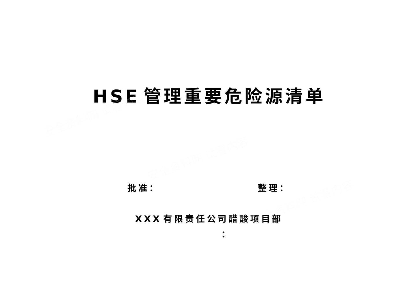 施工现场重要危险源辨识清单汇总935项
