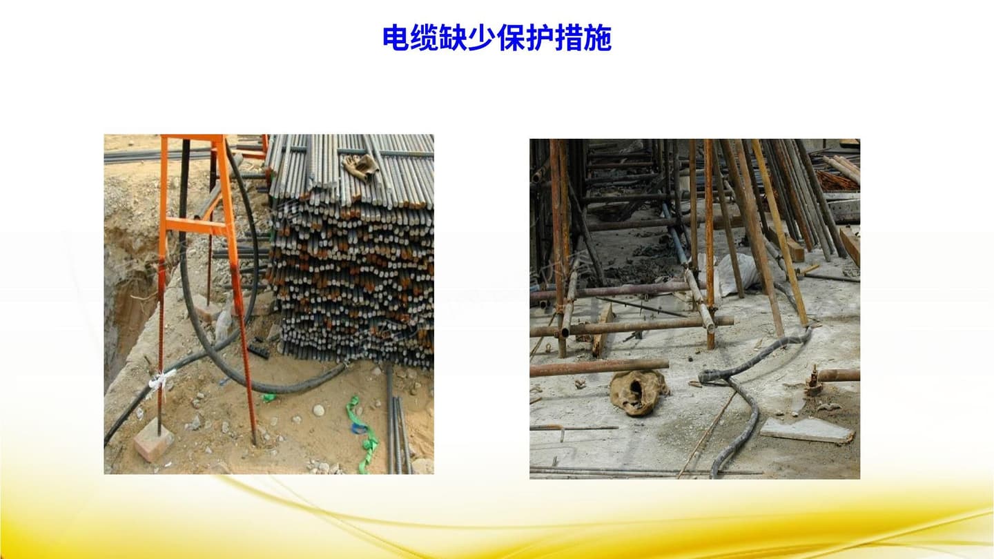 施工用电安全隐患图集 下