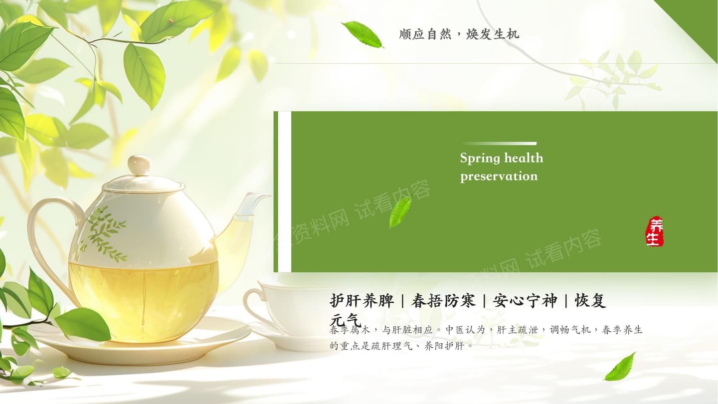 春季养生攻略