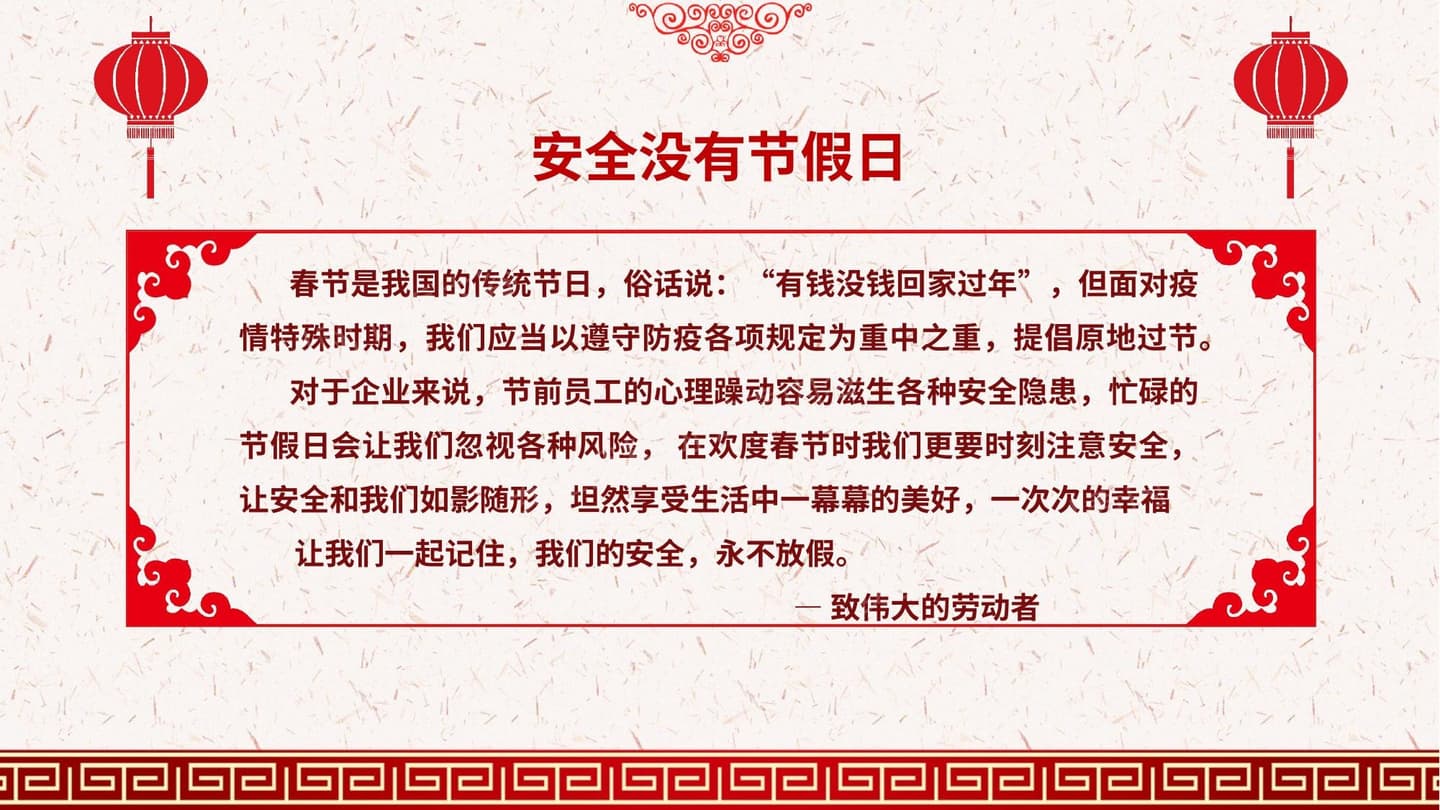 春节前安全教育培训
