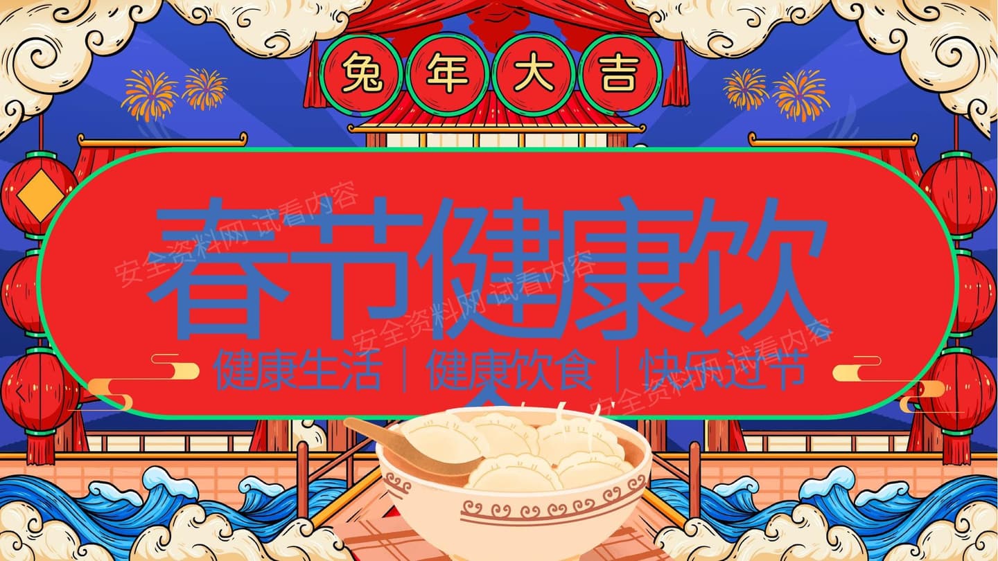 春节饮食健康知识