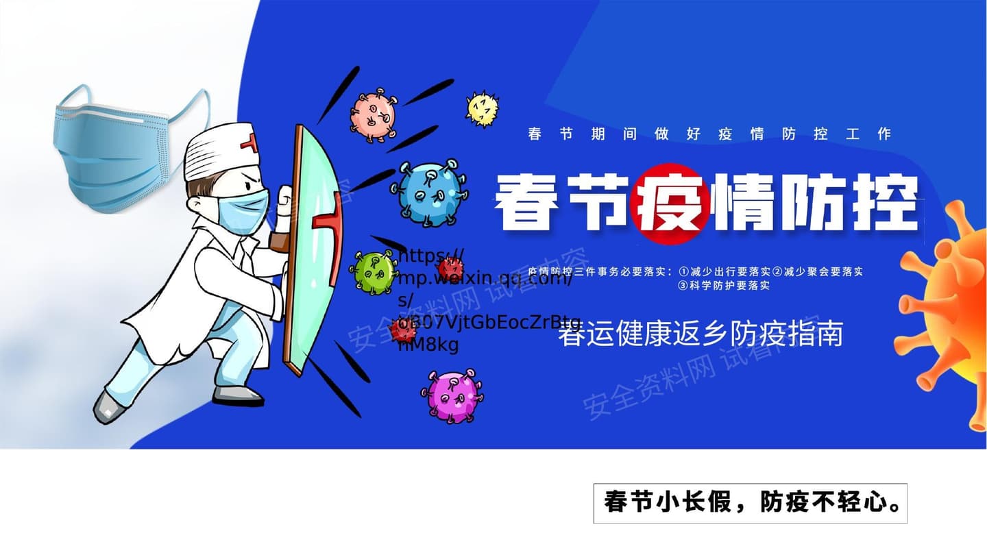 春运健康返乡防疫指南