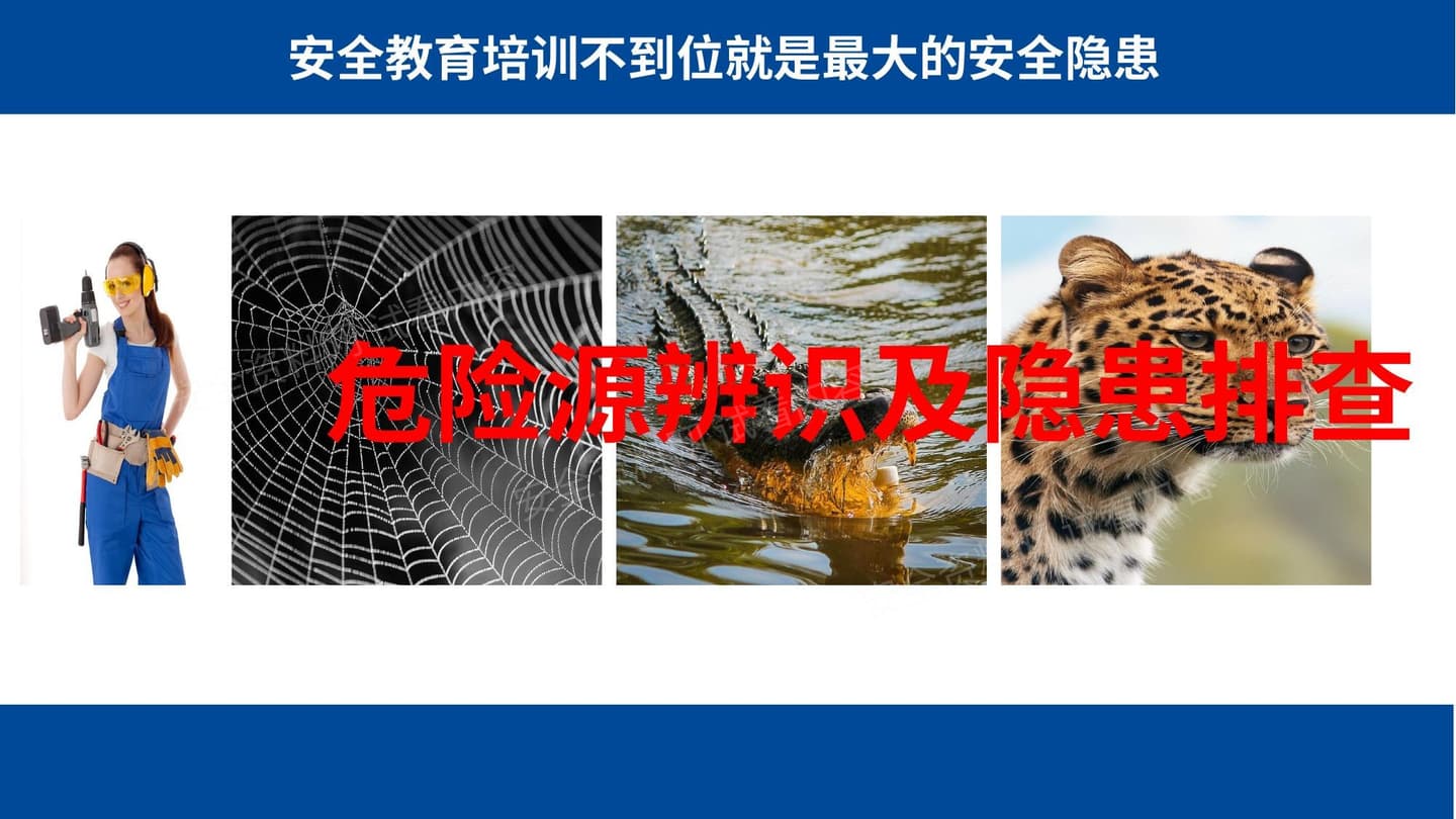 最全版危险源辨识及隐患排查培训
