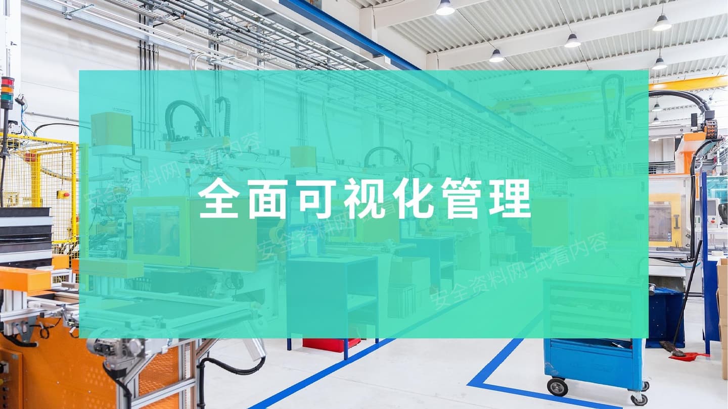 最全面可视化管理
