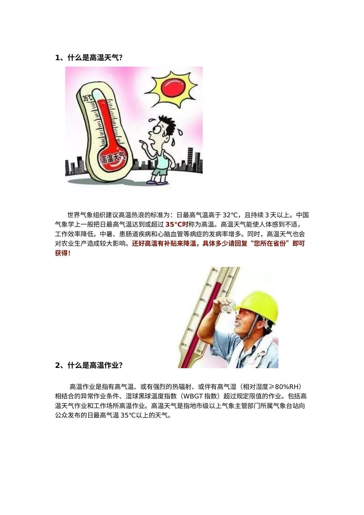 最全高温作业防暑降温指南