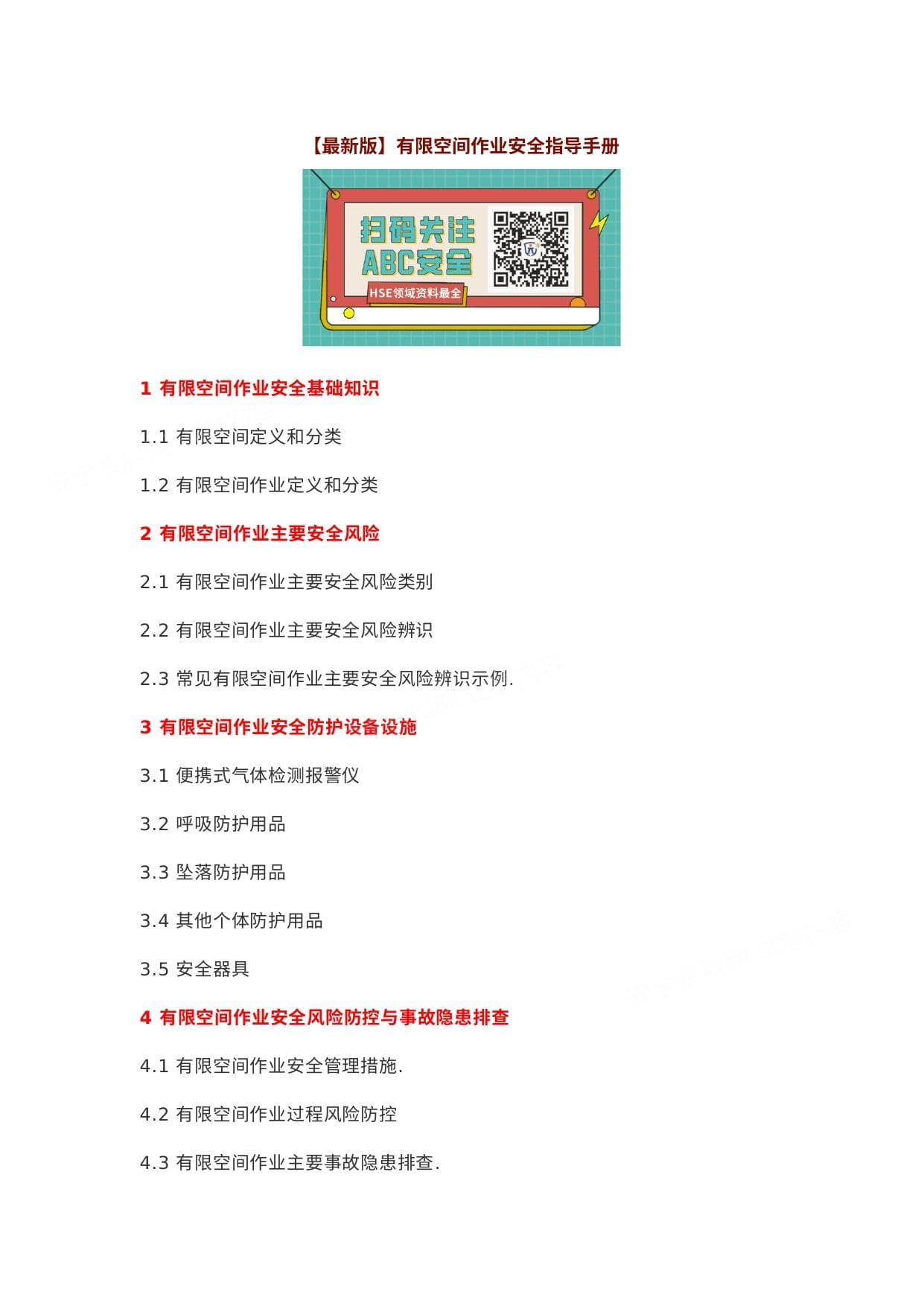 最新发布:有限空间“十不准”“十必须”!