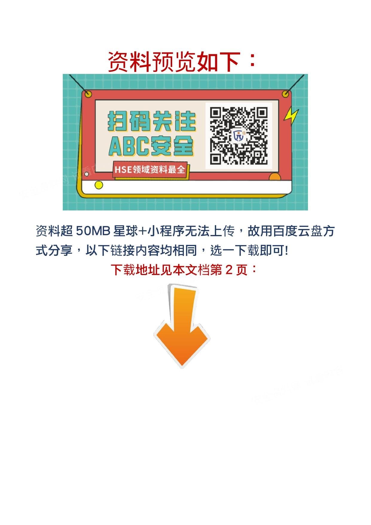 最新春节复工开工第一课警示片全员观看