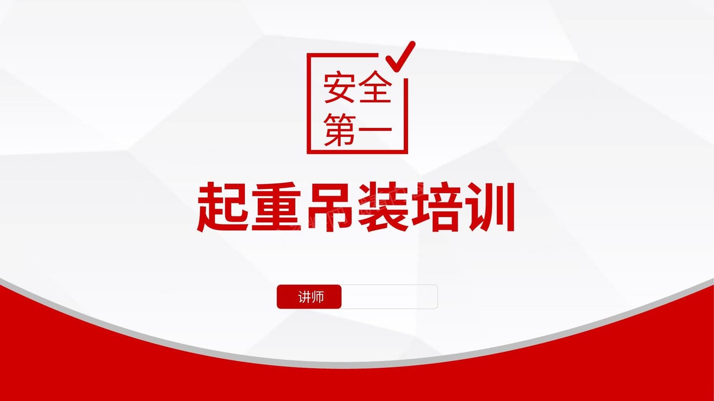 最新起重吊装作业培训教材