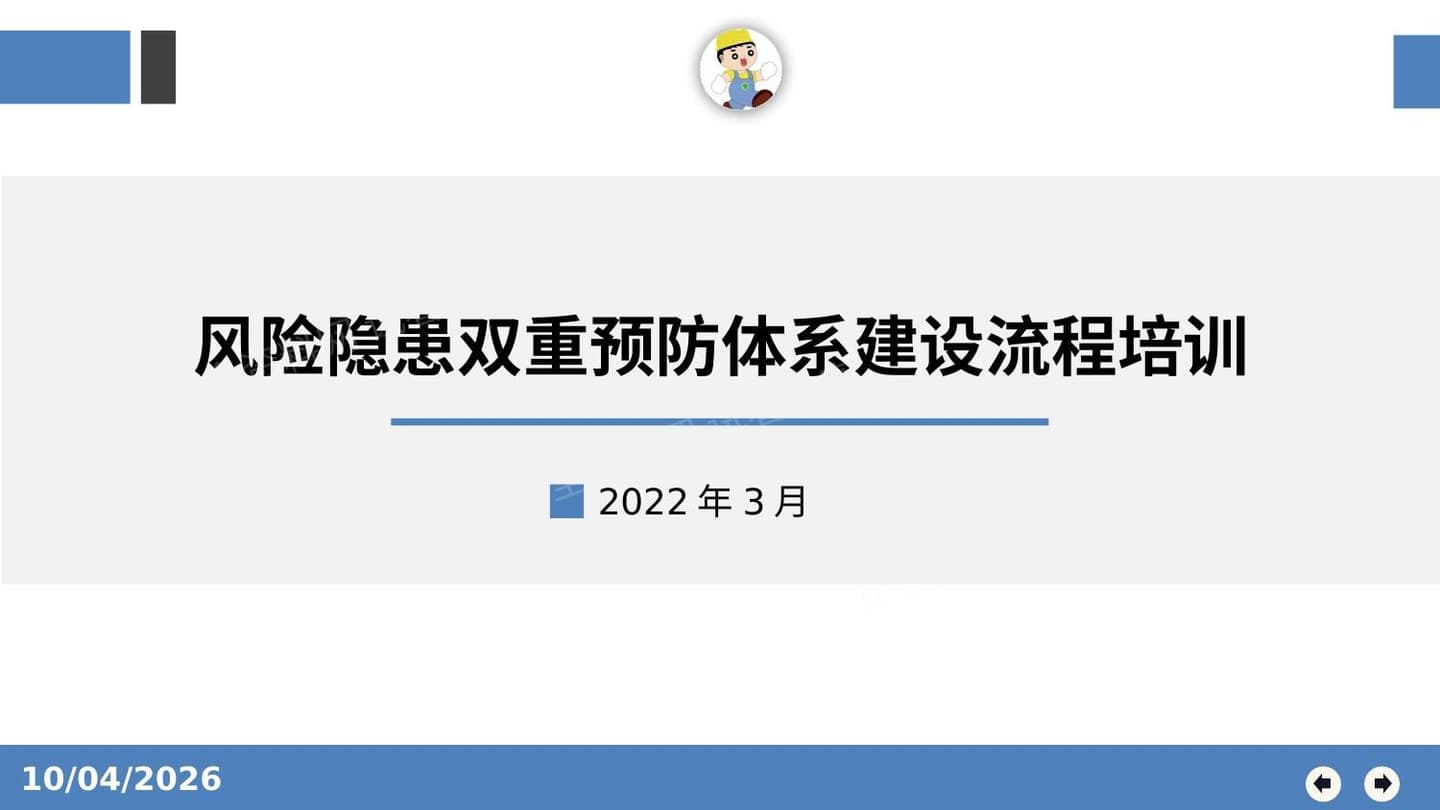 最新风险分级管控流程培训