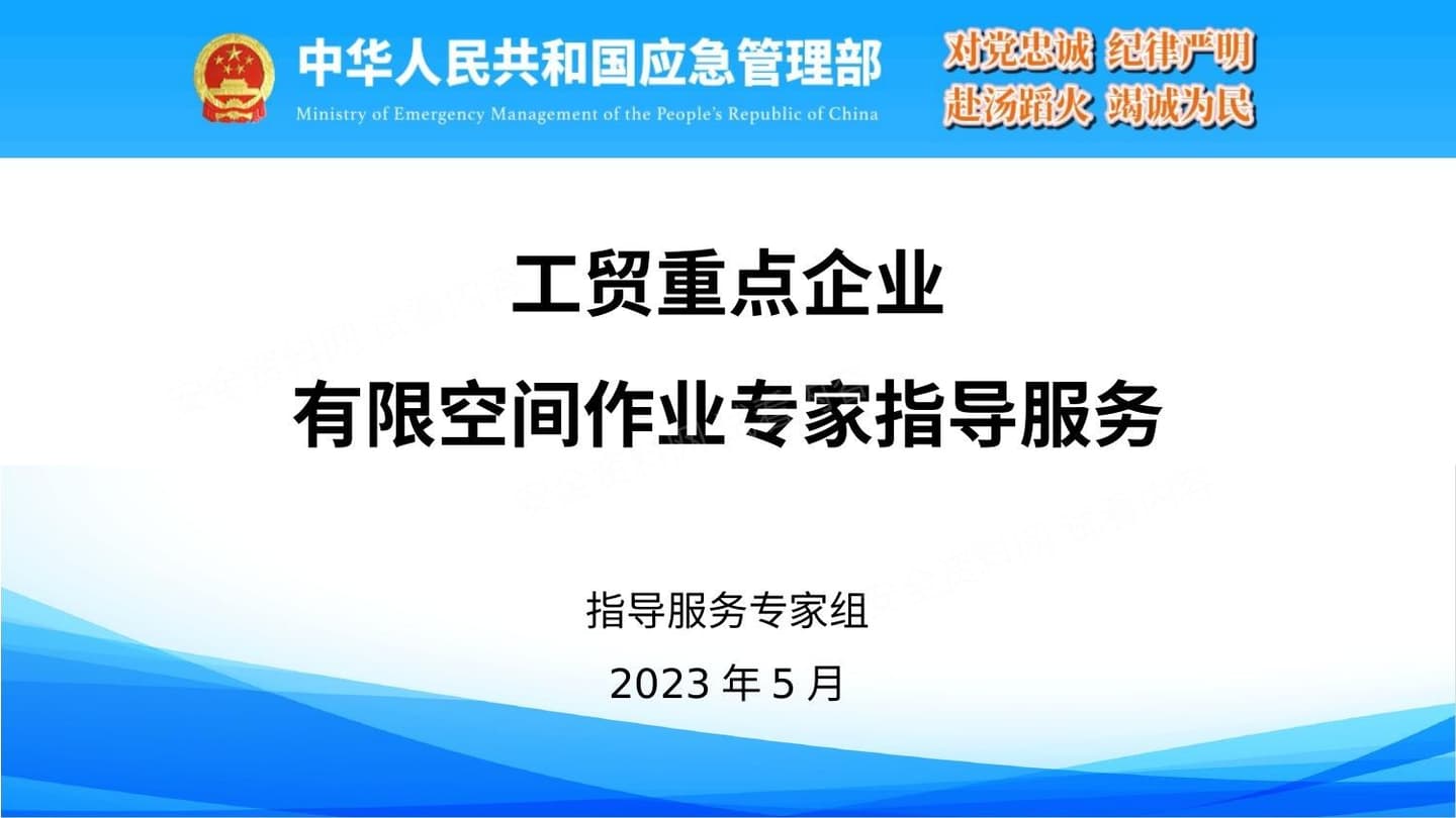 有限空间专项培训材料-T
