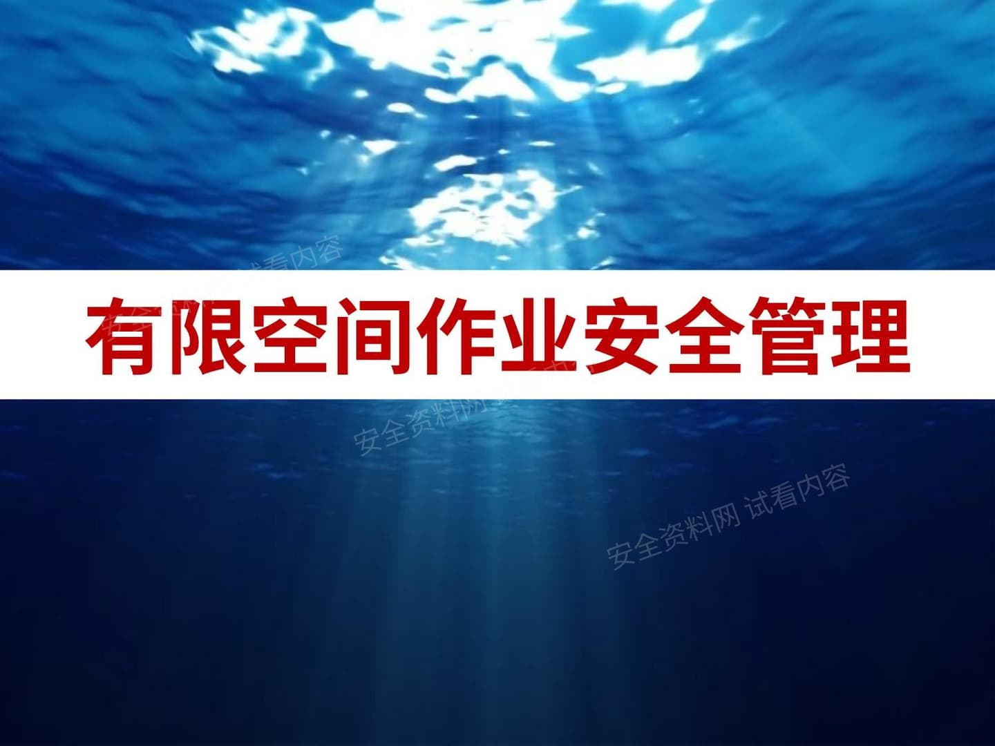 有限空间作业安全管理