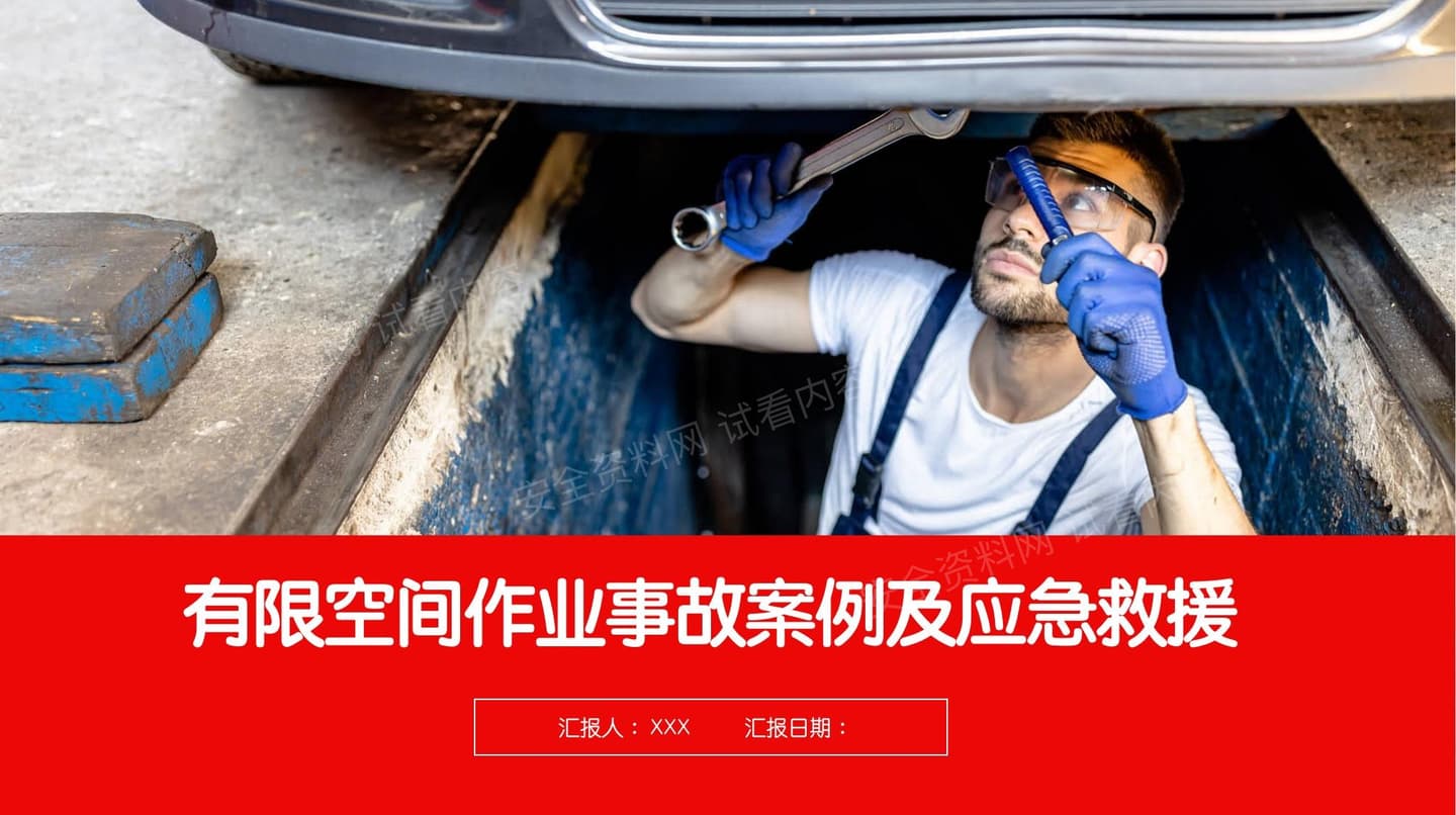 有限空间作业案例分析及应急救援