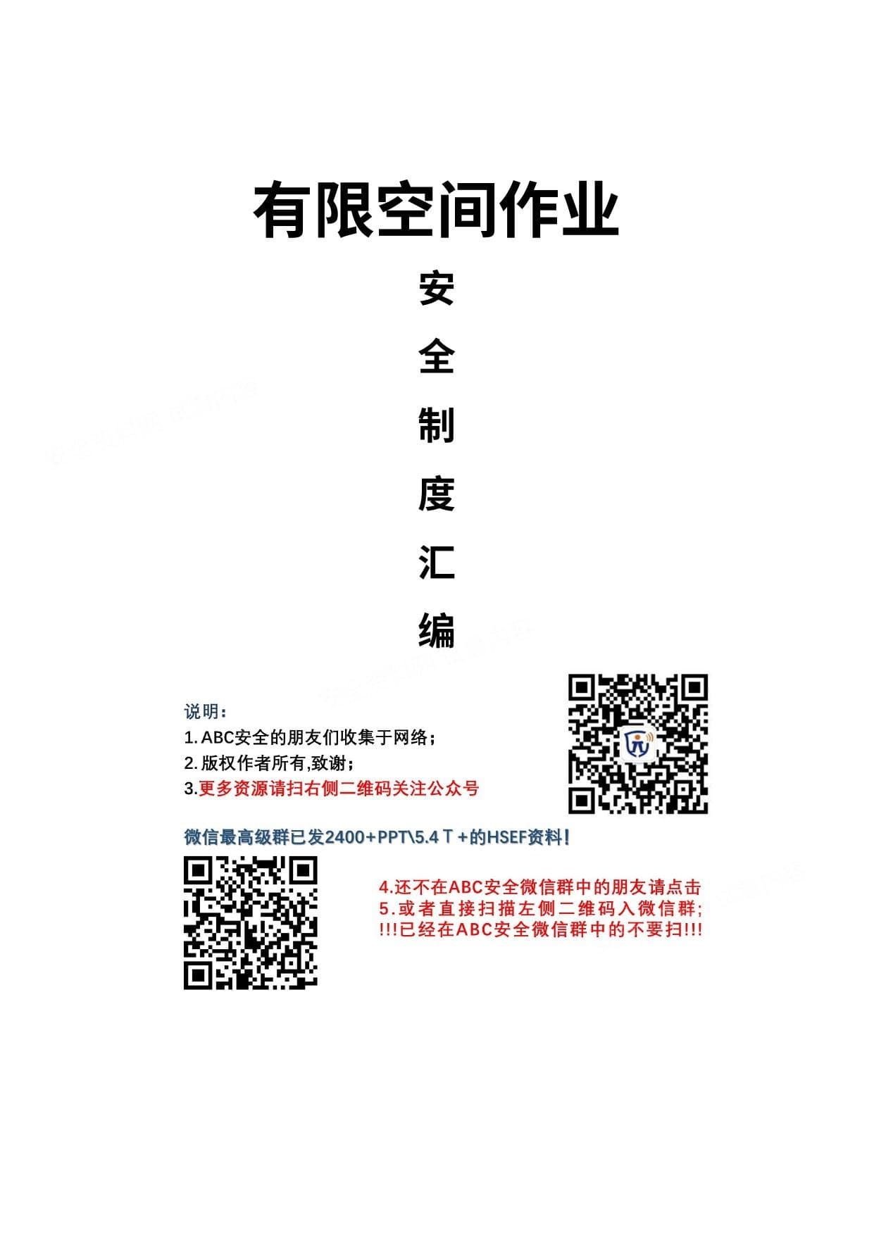 有限空间相关资料汇编