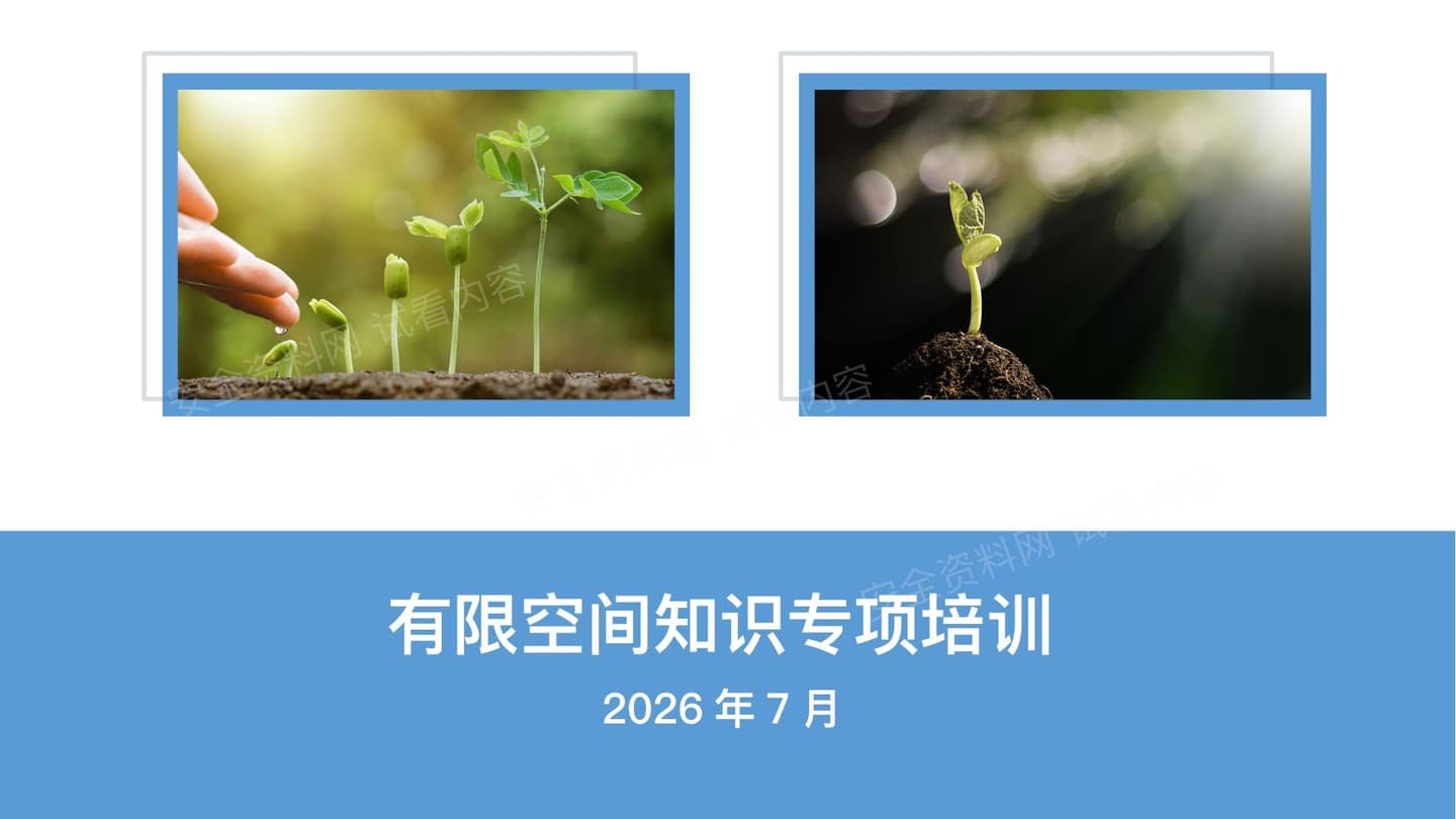 有限空间知识专项培训课件