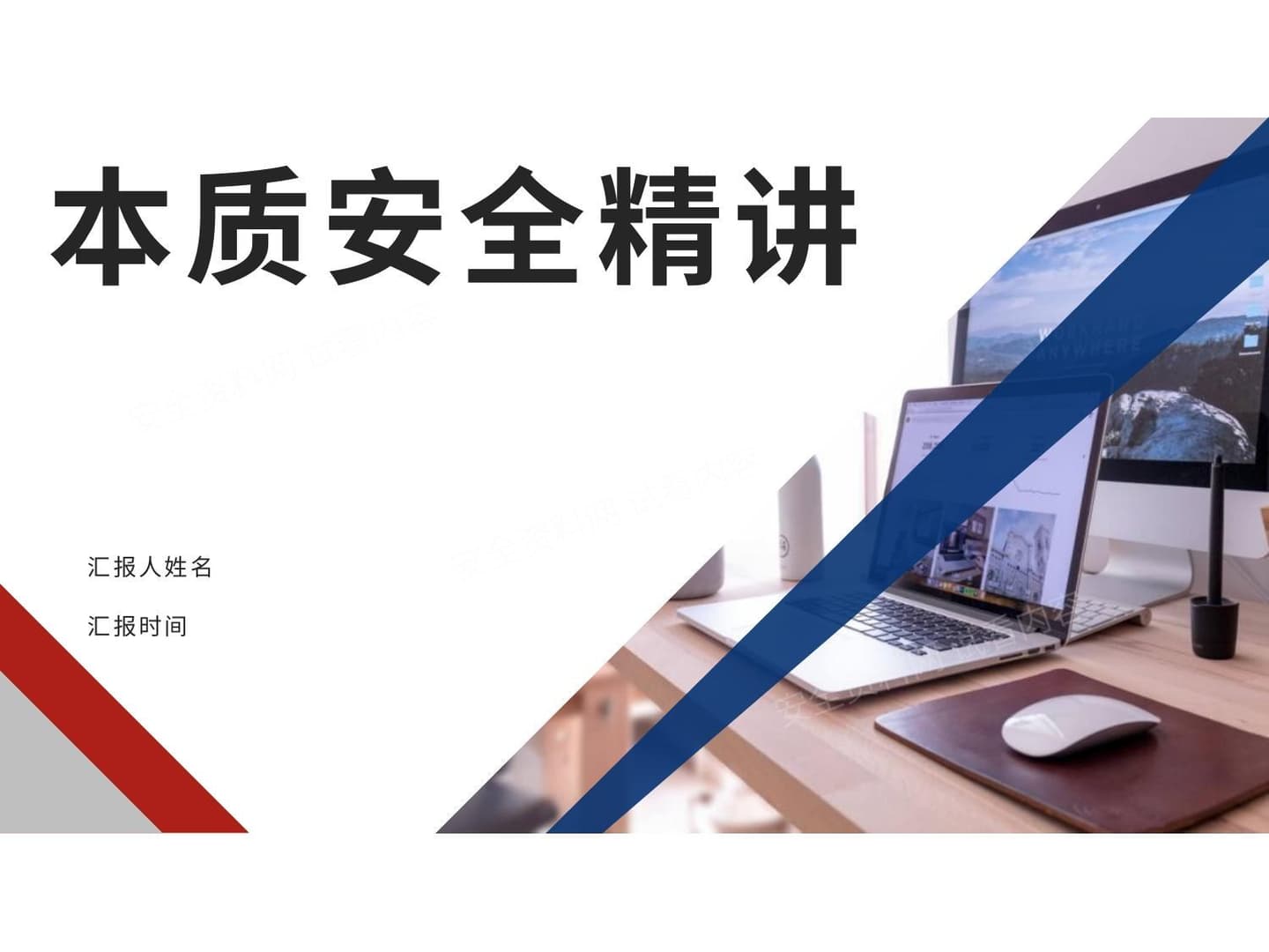 本质安全理论精讲所有事故皆可预防