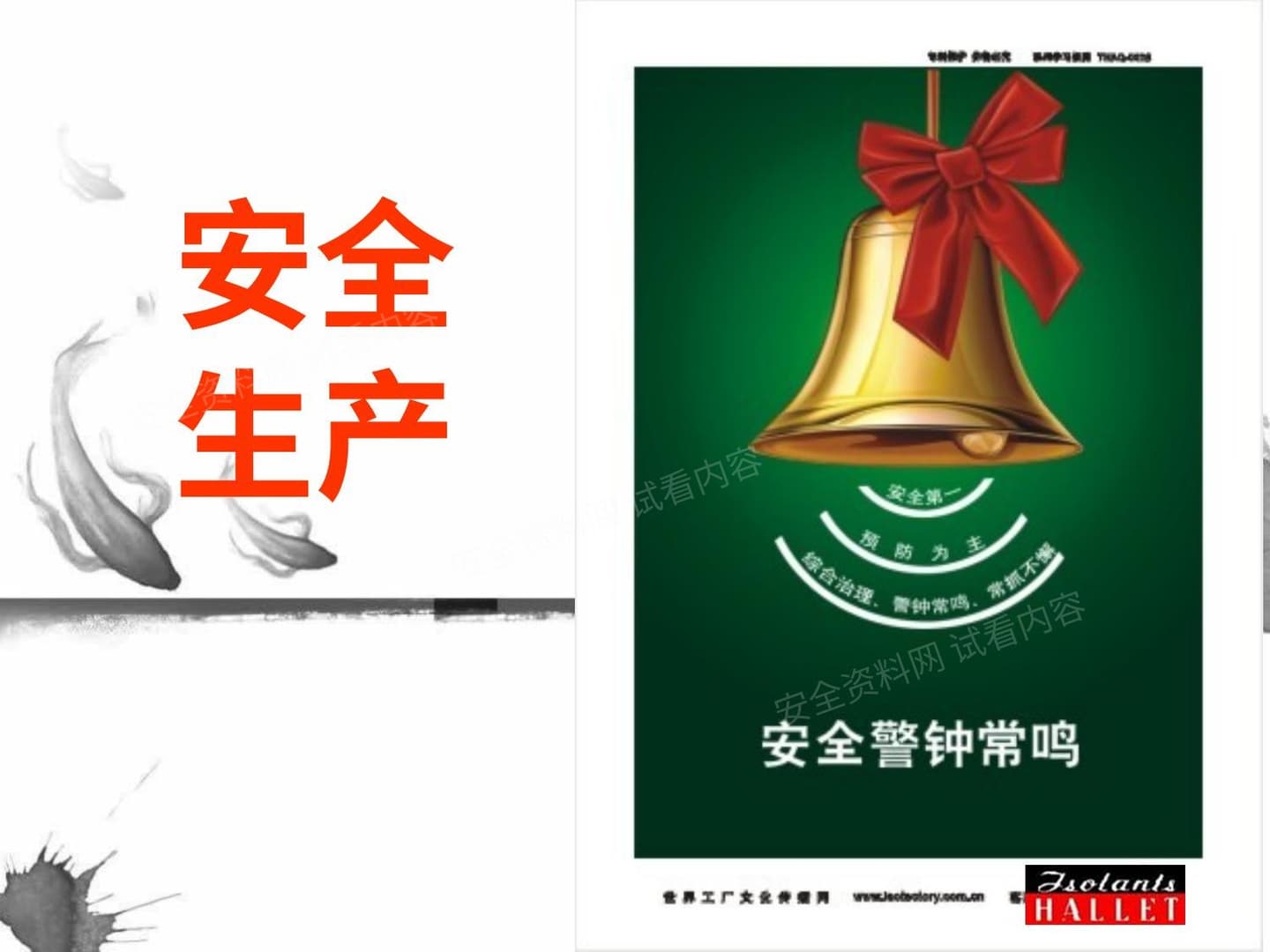 机械加工安全生产培训 2