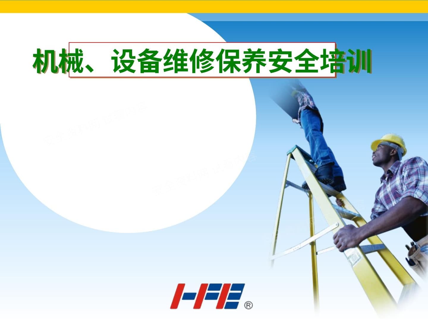 机械设备维修保养安全培训课件Repaired