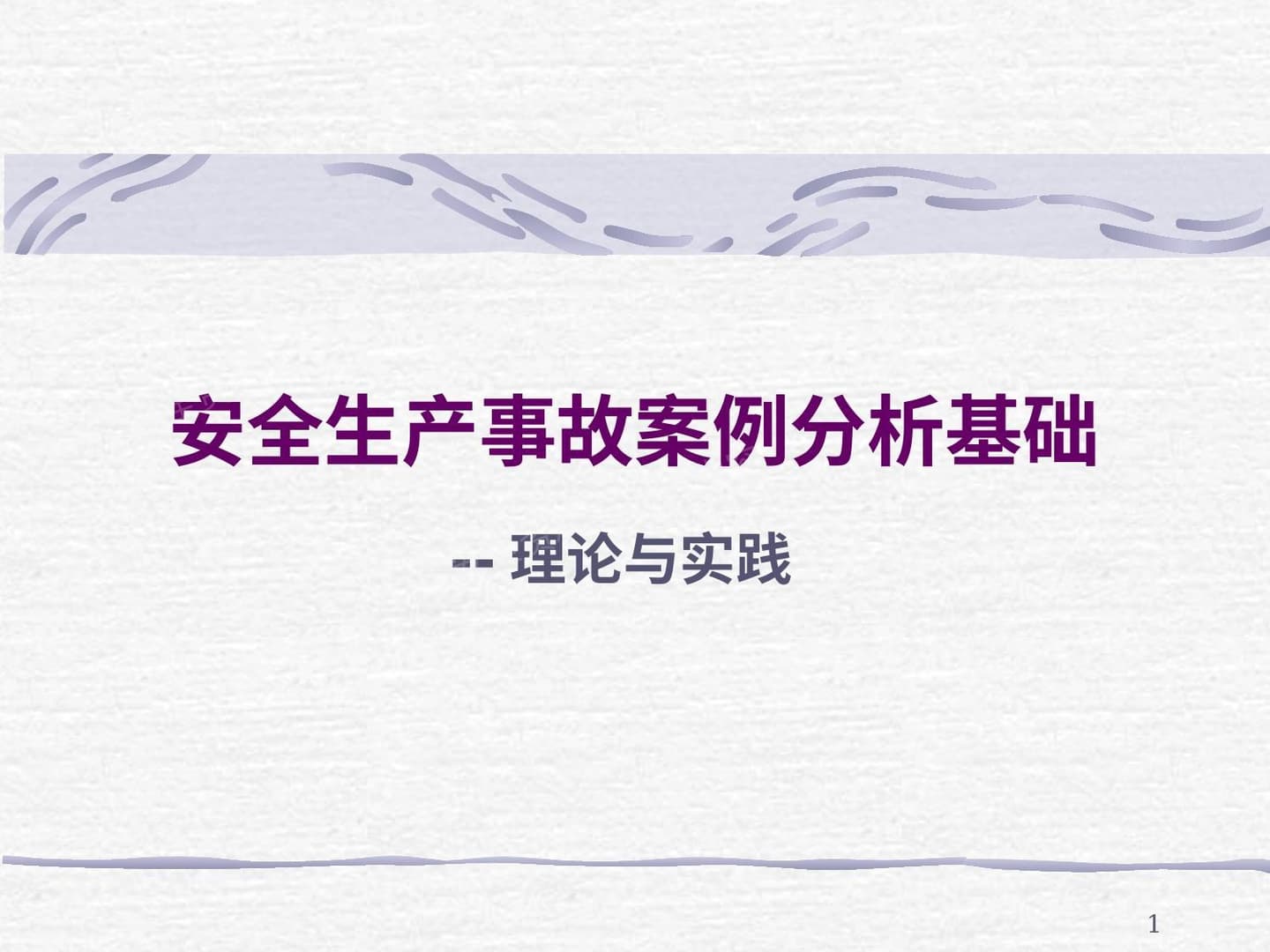 案例分析
