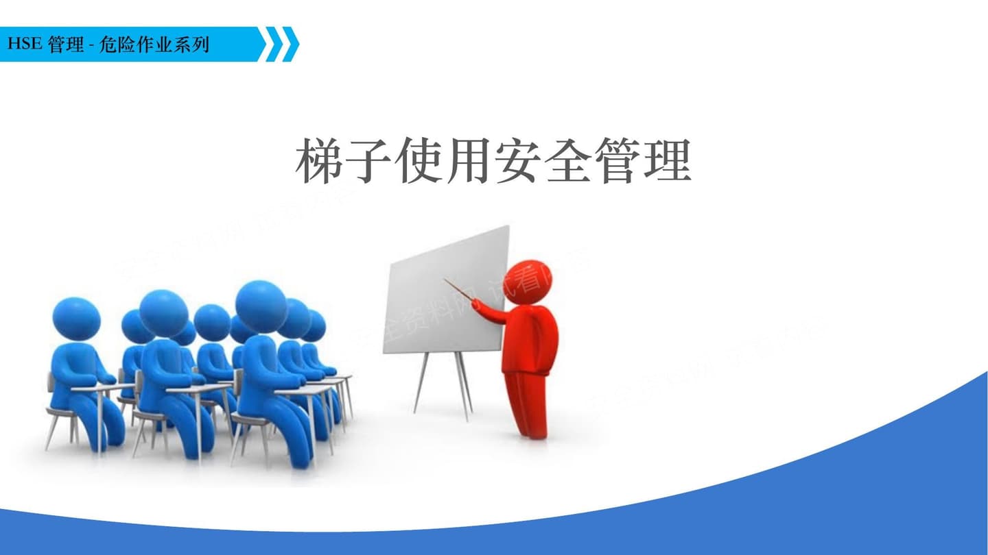 梯子安全使用管理