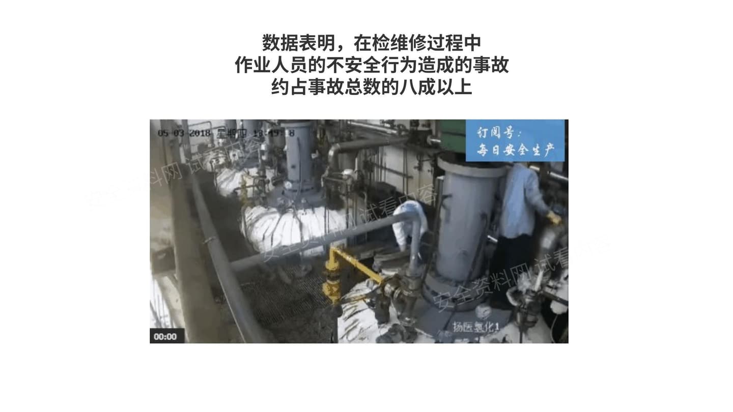 检维修作业安全注意事项